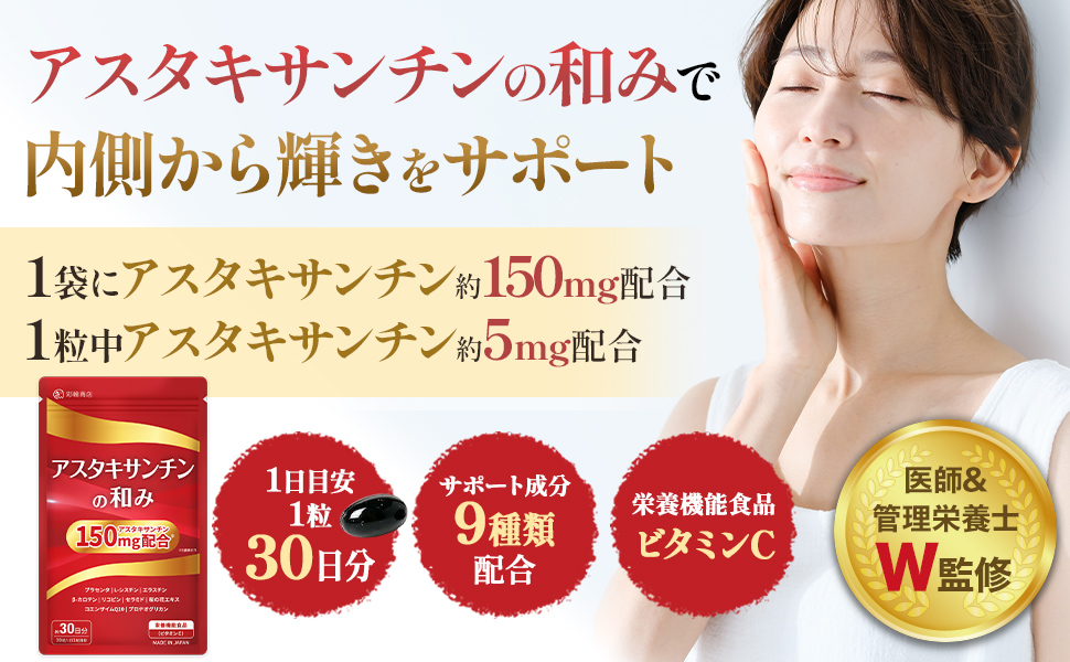 Amazon | 【医師・管理栄養士W監修】 アスタキサンチン サプリ 高濃度